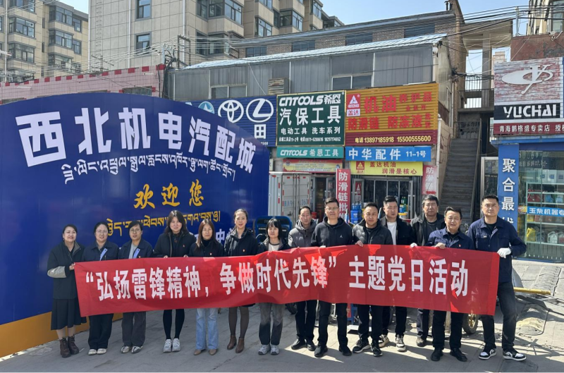 三建公司黨支部、團支部聯合開展“雷鋒月”主題黨日、團日活動